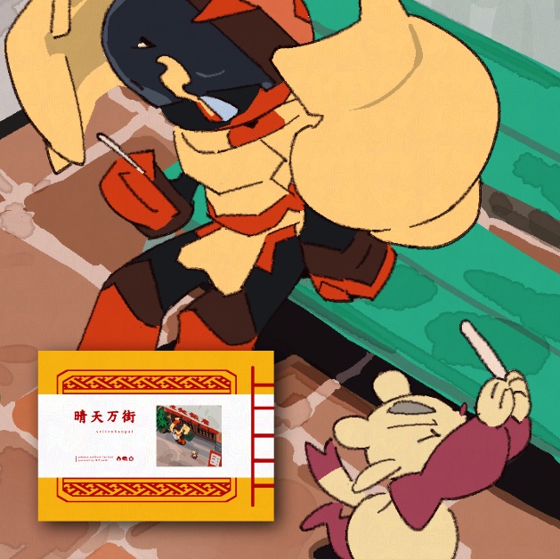 【C107新刊】晴天万街