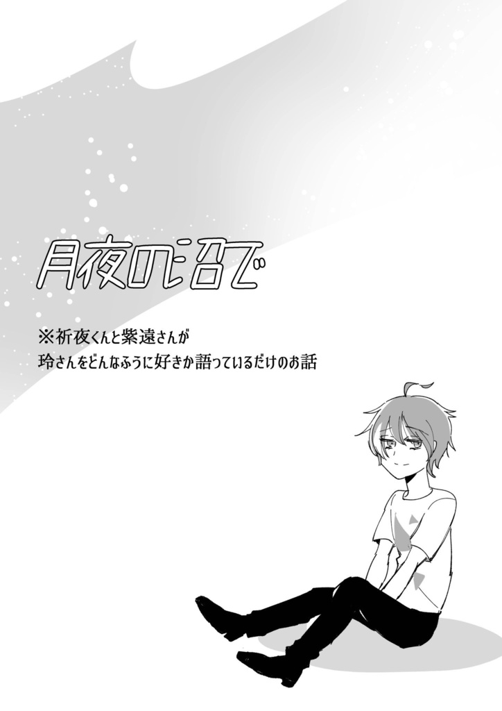 月夜の沼で
