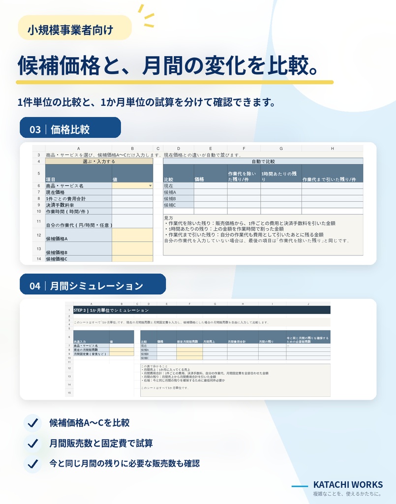 小規模事業者向け|価格・利益見直しナビ【Excel】