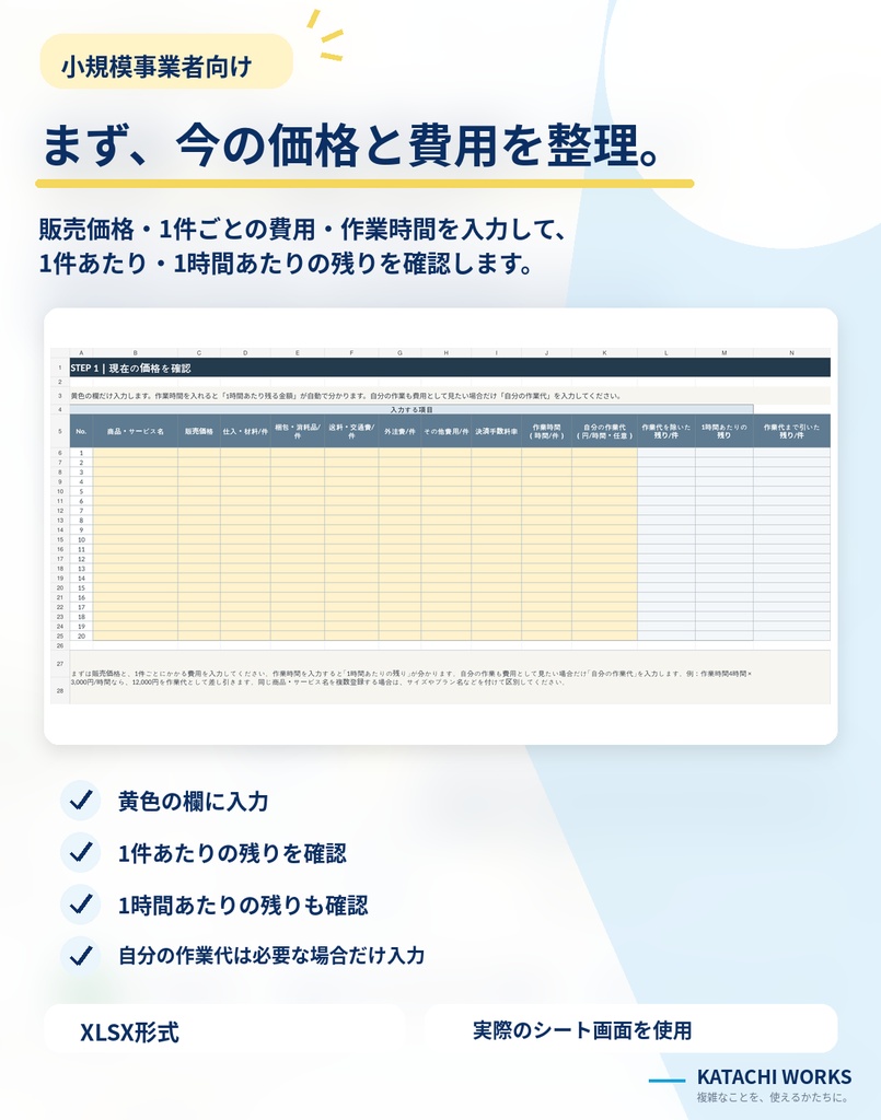 小規模事業者向け|価格・利益見直しナビ【Excel】