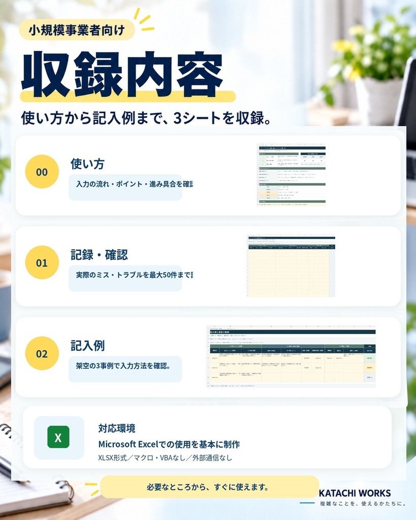 小規模事業者向け|ミス・トラブルの振り返りシート【Excel】