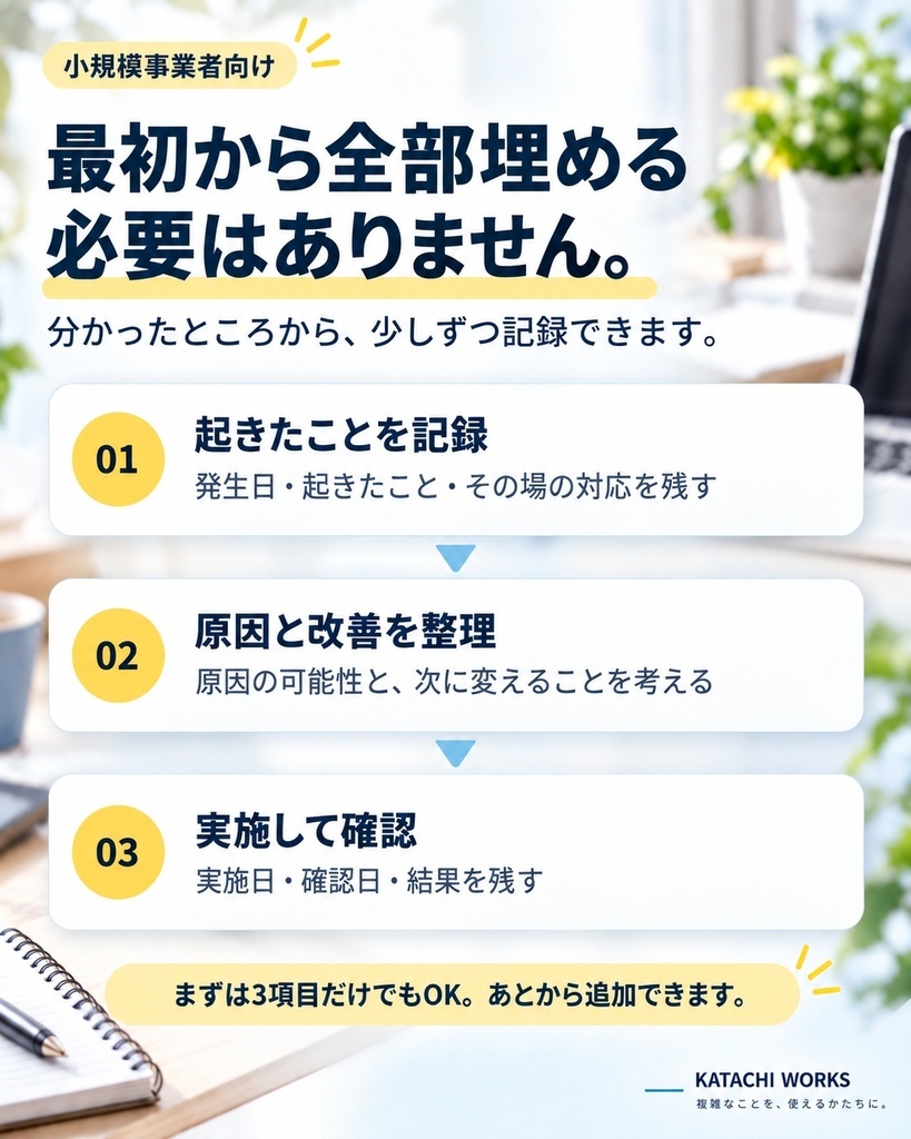 小規模事業者向け|ミス・トラブルの振り返りシート【Excel】
