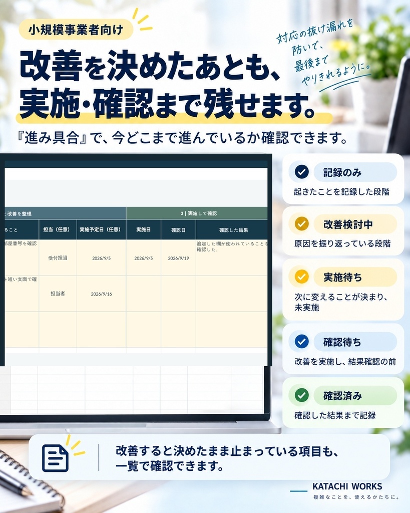 小規模事業者向け|ミス・トラブルの振り返りシート【Excel】