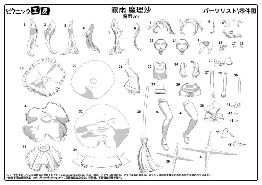 【受注生産】東方Project 霧雨 魔理沙-霧雨ver