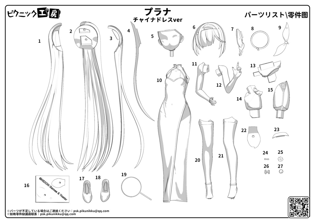 ブルーアーカイブ アロナ & プラナ-チャイナドレスver