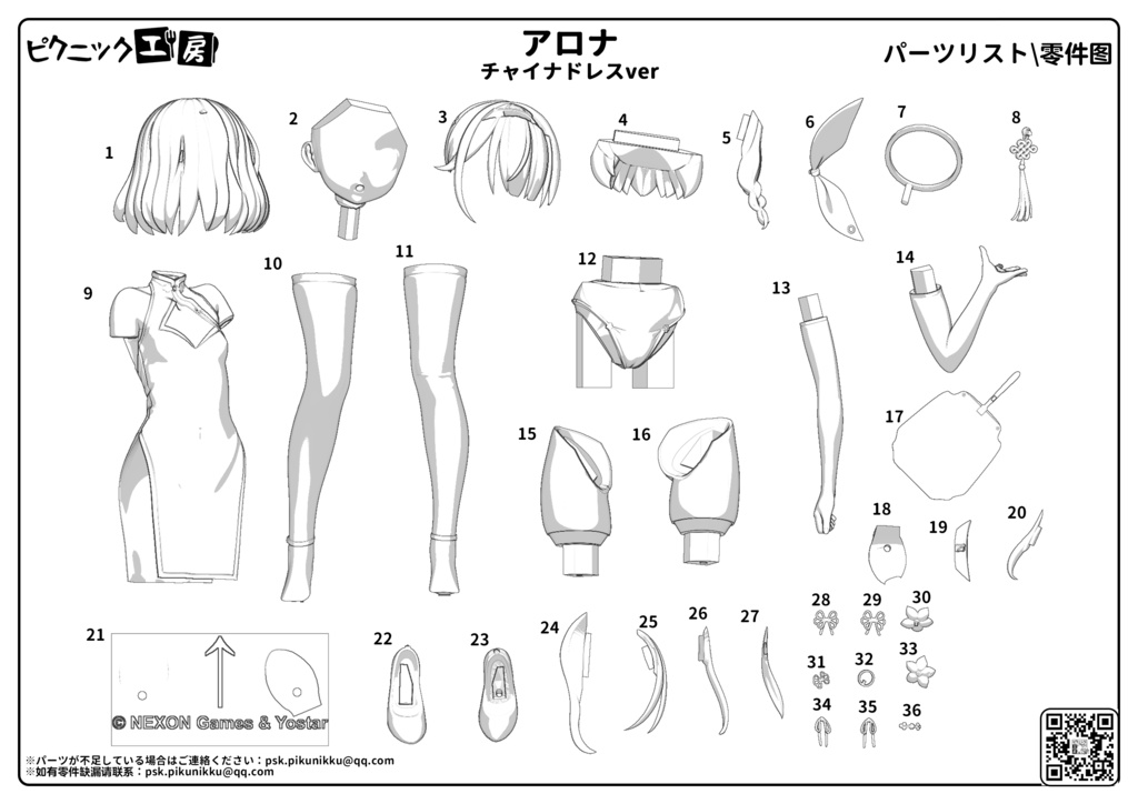 ブルーアーカイブ アロナ & プラナ-チャイナドレスver