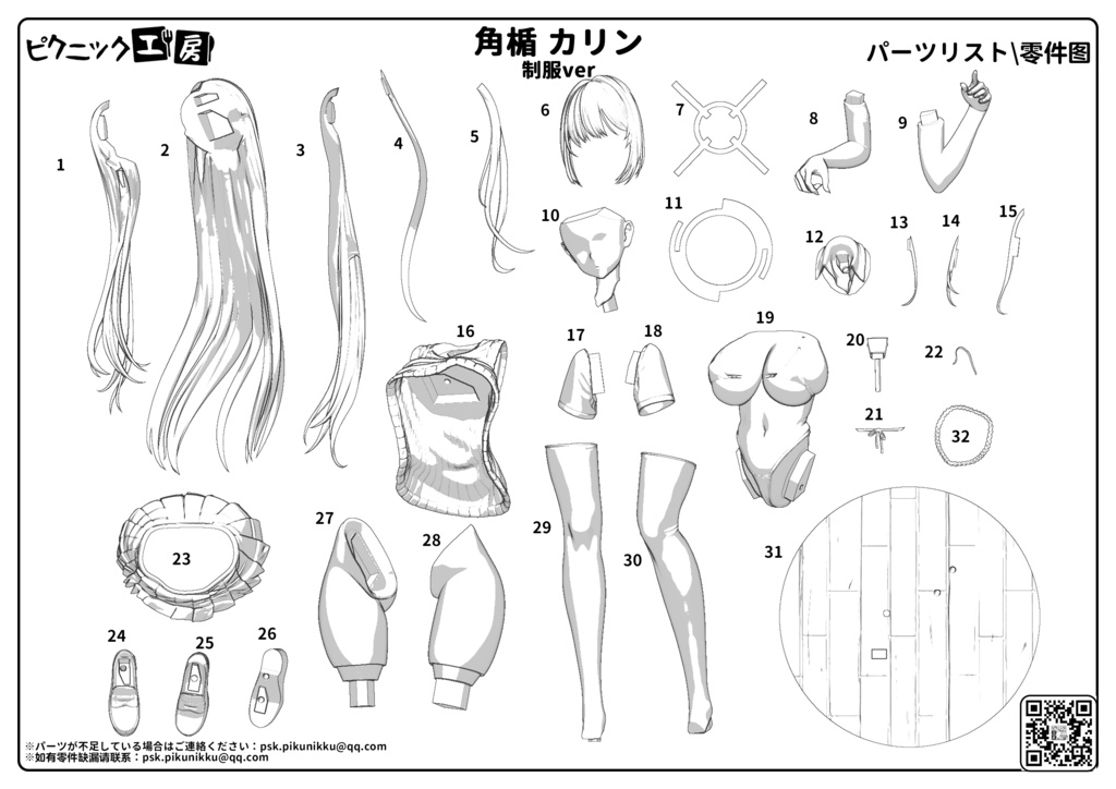 ワンフェス ピクニック工房 ブルーアーカイブ 角楯 カリン 制服 ガレージキット Amazon | ブルーアーカイブ Blue Archive 角楯カリン 1/7