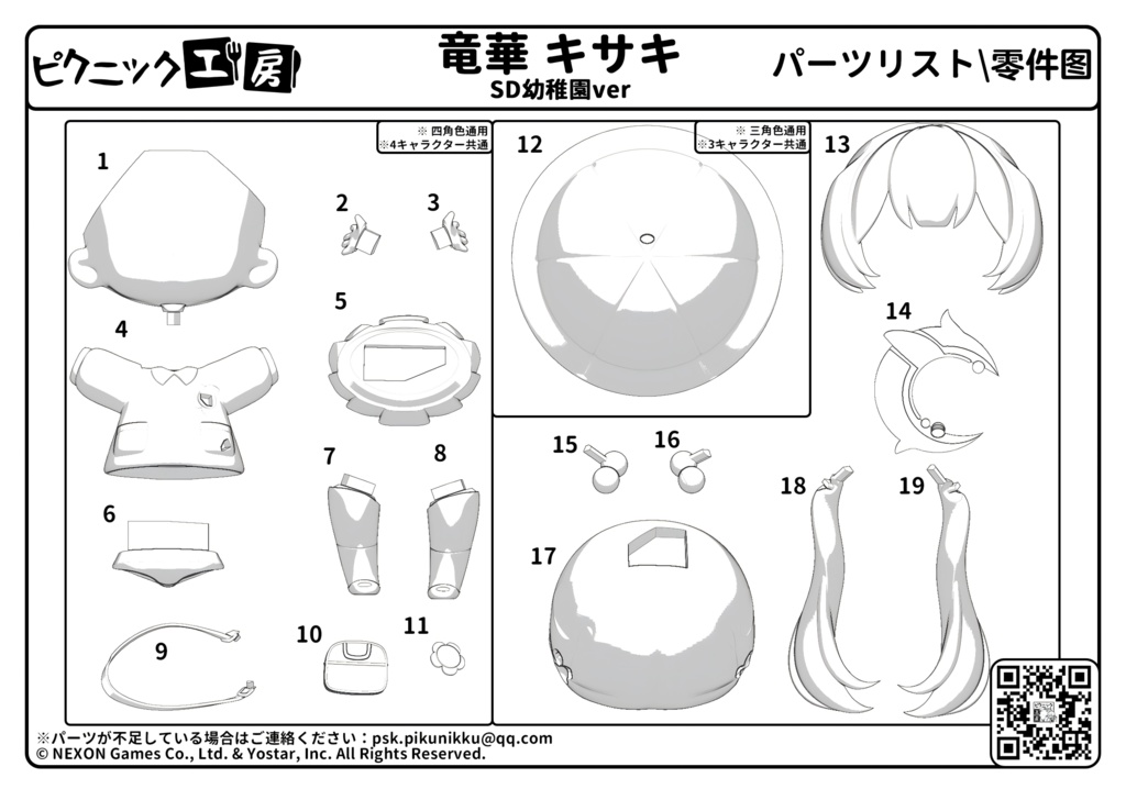 【受注生産】ブルーアーカイブ 空崎 ヒナ&小鳥遊 ホシノ&竜華 キサキ&美甘 ネル -SD幼稚園ver