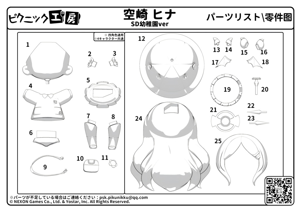 【受注生産】ブルーアーカイブ 空崎 ヒナ&小鳥遊 ホシノ&竜華 キサキ&美甘 ネル -SD幼稚園ver