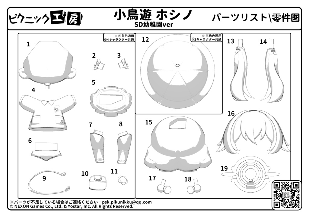 【受注生産】ブルーアーカイブ 空崎 ヒナ&小鳥遊 ホシノ&竜華 キサキ&美甘 ネル -SD幼稚園ver