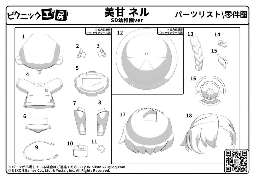【受注生産】ブルーアーカイブ 空崎 ヒナ&小鳥遊 ホシノ&竜華 キサキ&美甘 ネル -SD幼稚園ver