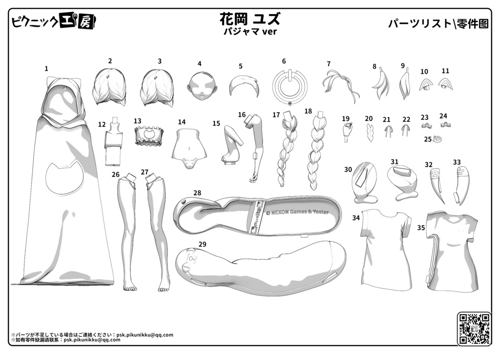 ブルーアーカイブ 花岡 ユズ-パジャマver
