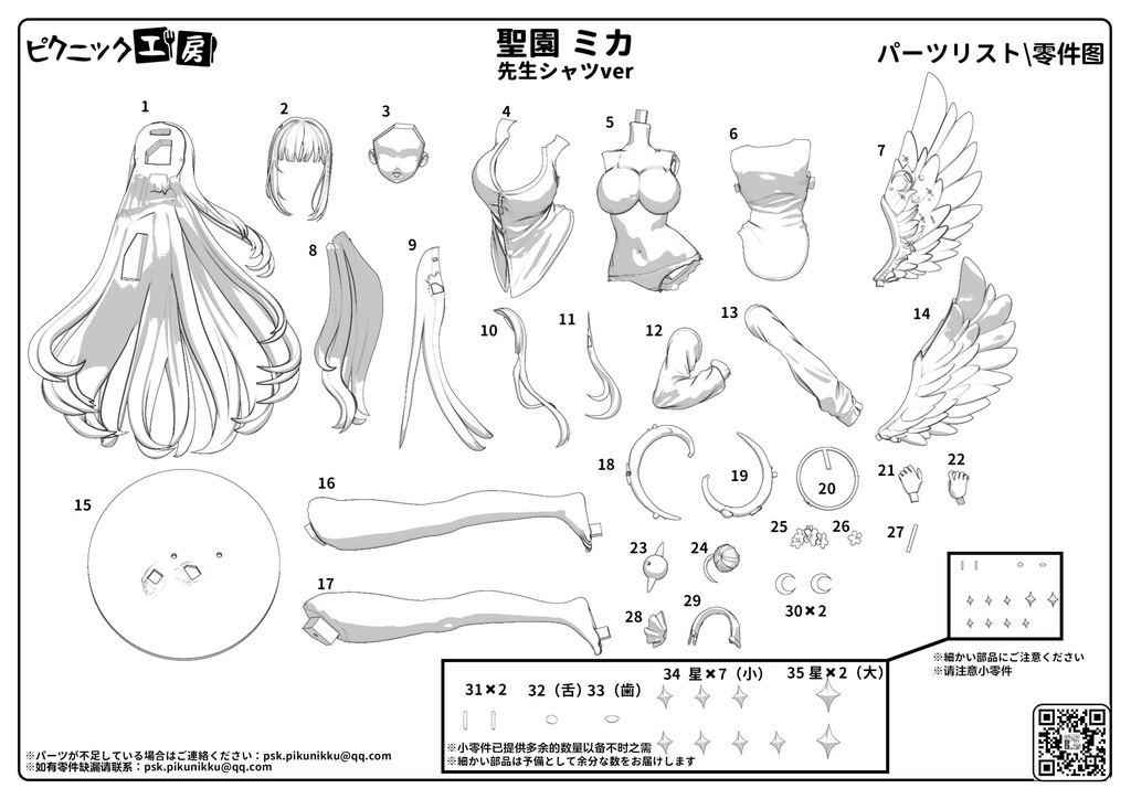 ブルーアーカイブ 聖園 ミカ-先生シャツver