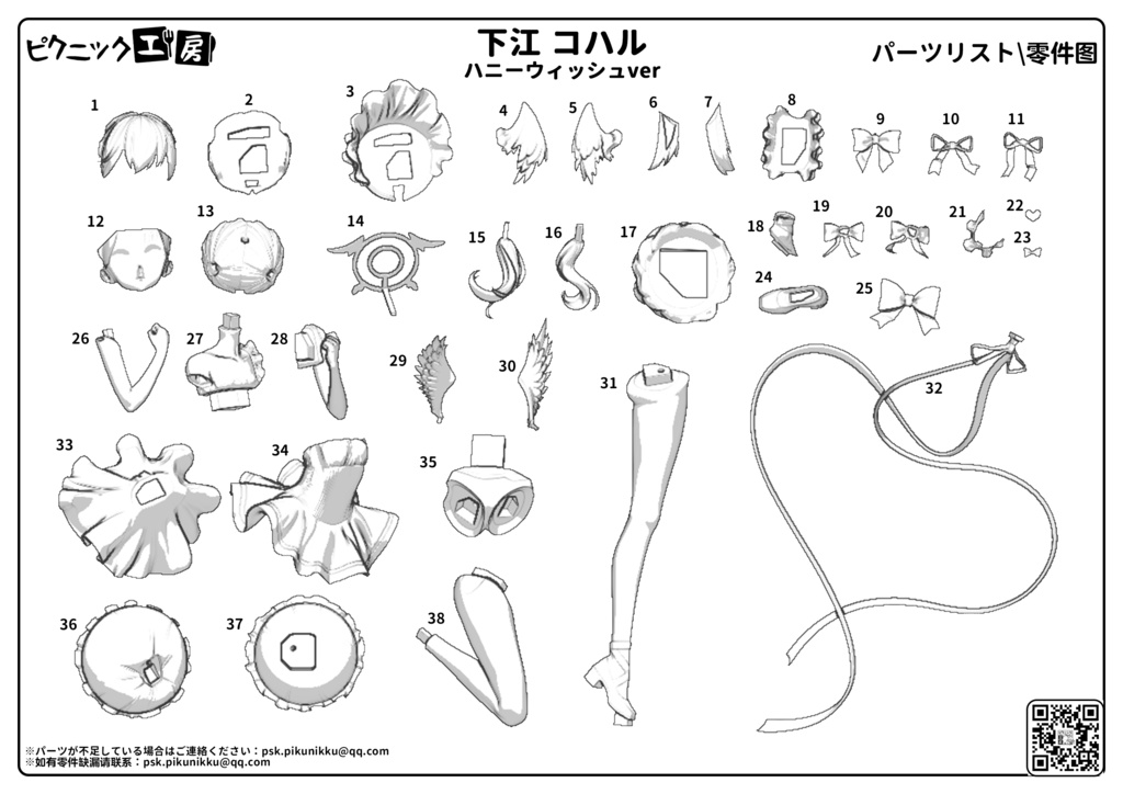 ブルーアーカイブ 下江 コハル -ハニーウィッシュver