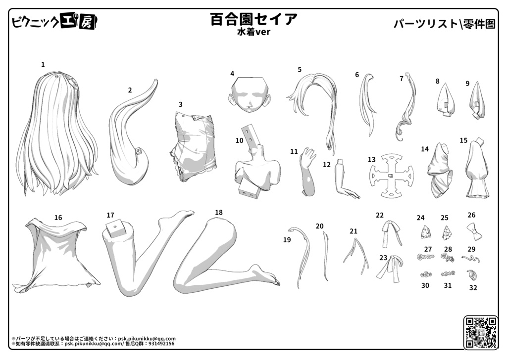 【受注生産 8月31日まで】ブルーアーカイブ 百合園セイア-水着ver ガレージキット
