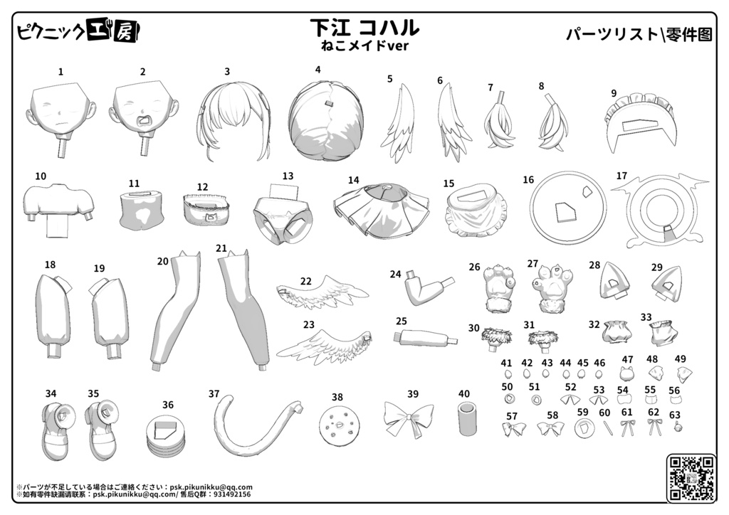 【受注生産 8月31日まで】ブルーアーカイブ 下江 コハル-ねこメイドver ガレージキット