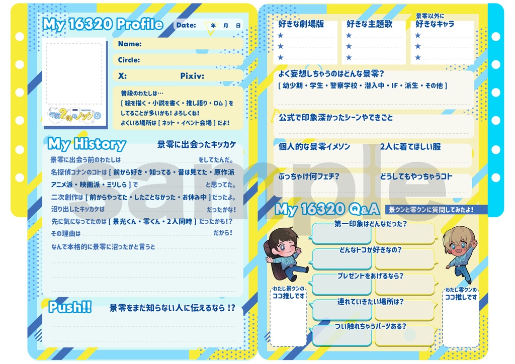 『午前2時のノック5』景零プロフィール帳