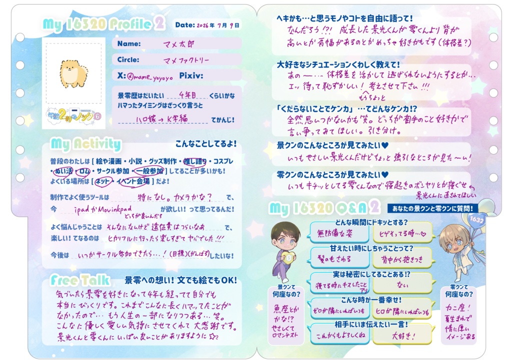 『午前2時のノック6』景零プロフィール帳