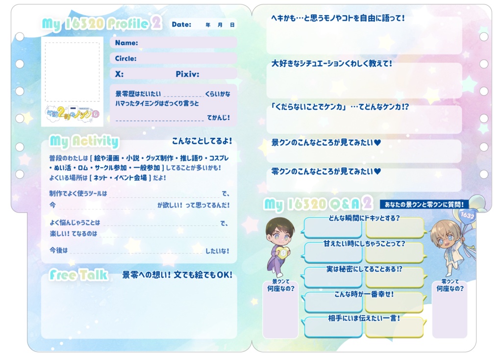 『午前2時のノック6』景零プロフィール帳