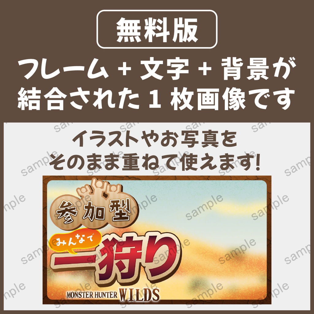 【無料あり】サムネ素材:モンハンワイルズ / 配信者•VTuber向け