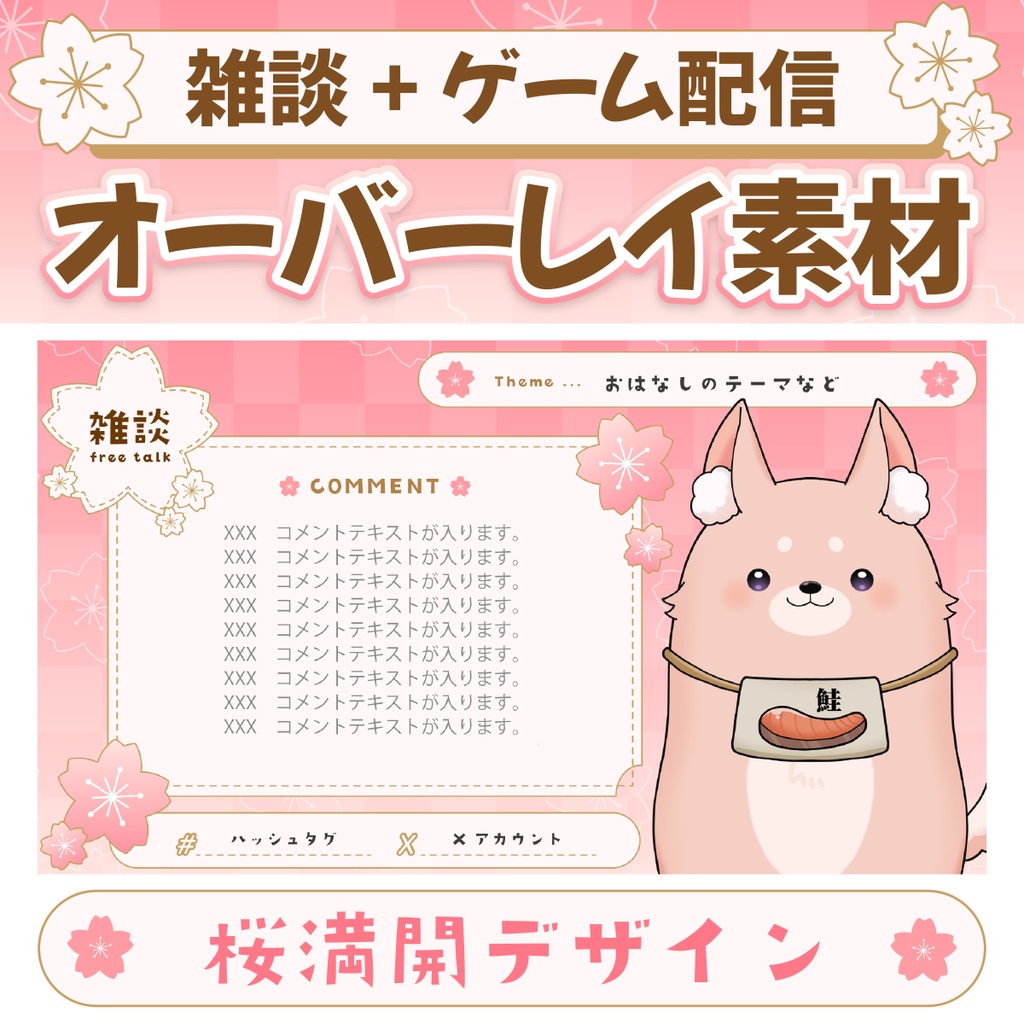 【配信用フリー素材】VTuber向けオーバーレイ背景 / 桜・ピンクデザイン