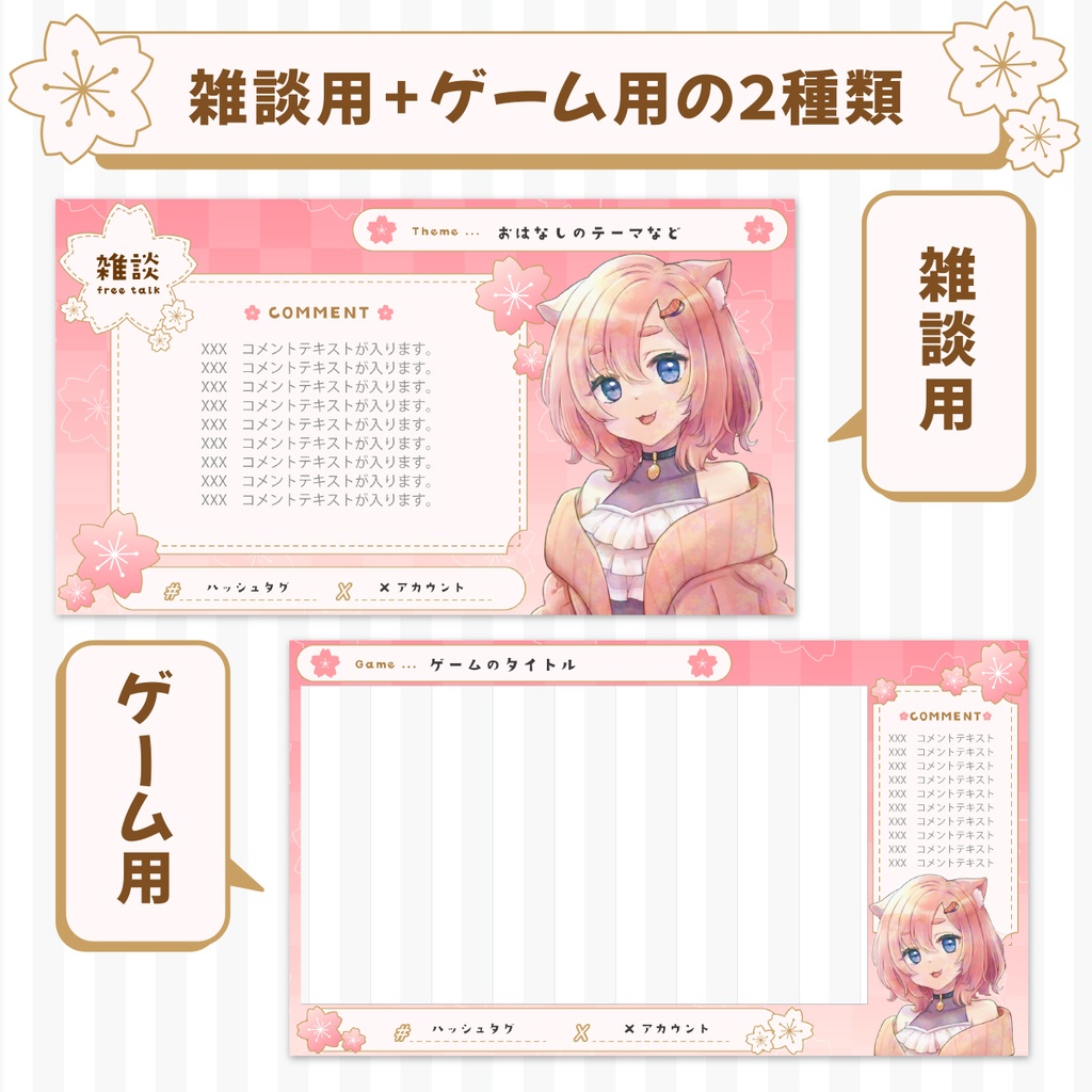 【配信用フリー素材】VTuber向けオーバーレイ背景 / 桜・ピンクデザイン