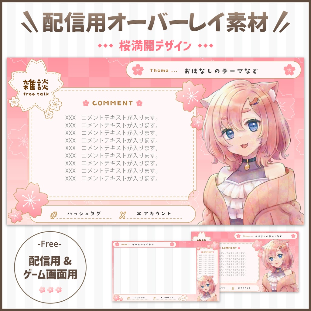 【配信用フリー素材】VTuber向けオーバーレイ背景 / 桜・ピンクデザイン