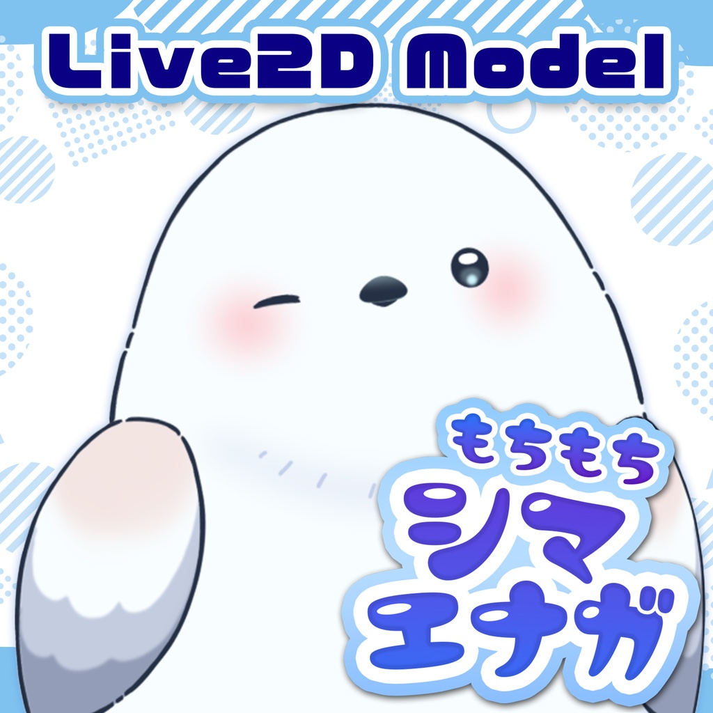 【Live2D Model】もちもちシマエナガ - Long-tailed Tit Model -