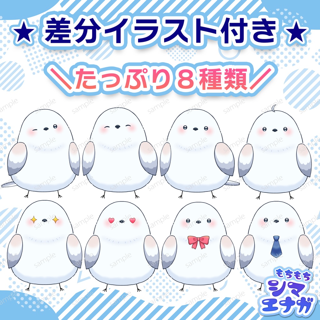 【Live2D Model】もちもちシマエナガ - Long-tailed Tit Model -