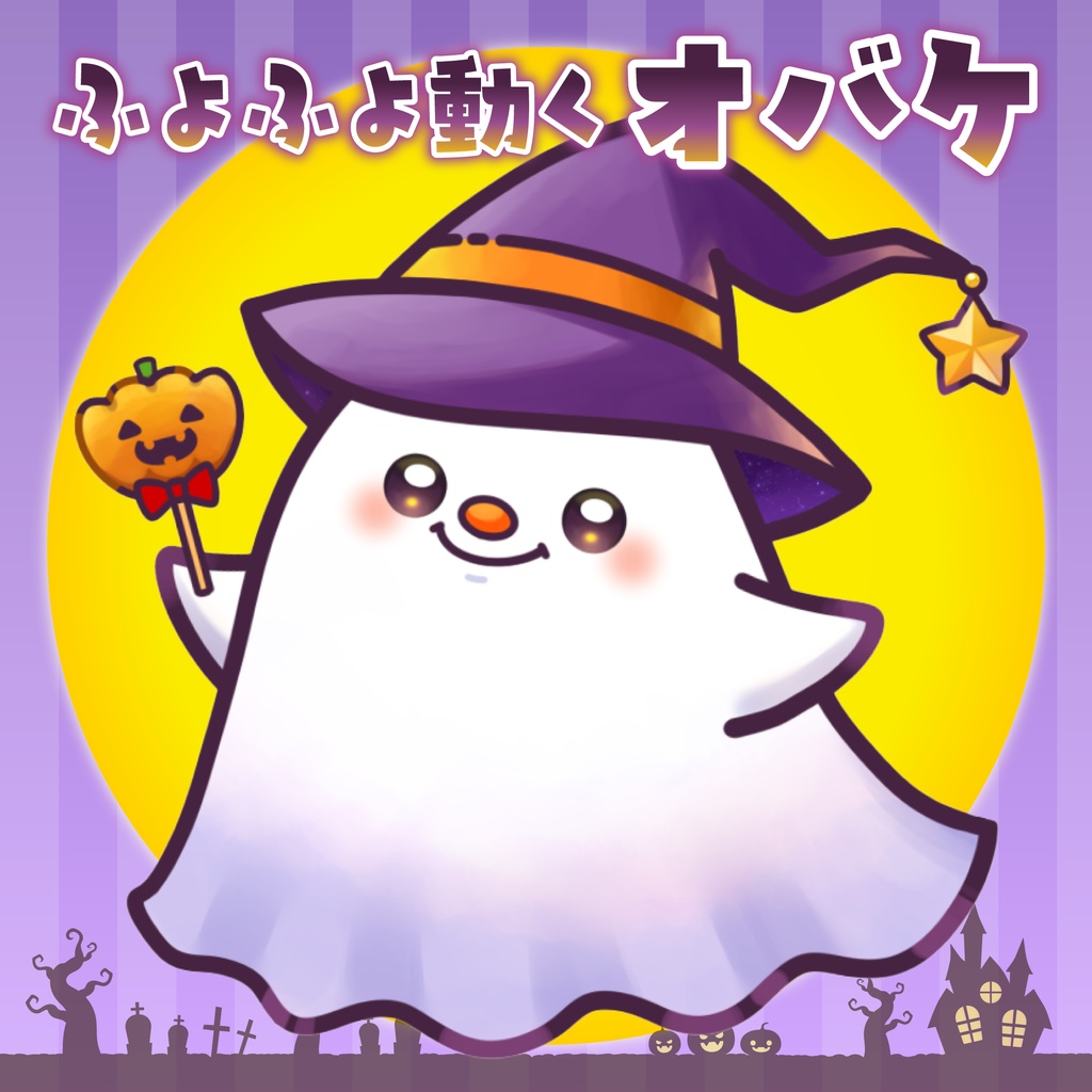 【Live2D Model】ふよふよ動くオバケ -Floating Ghosts -