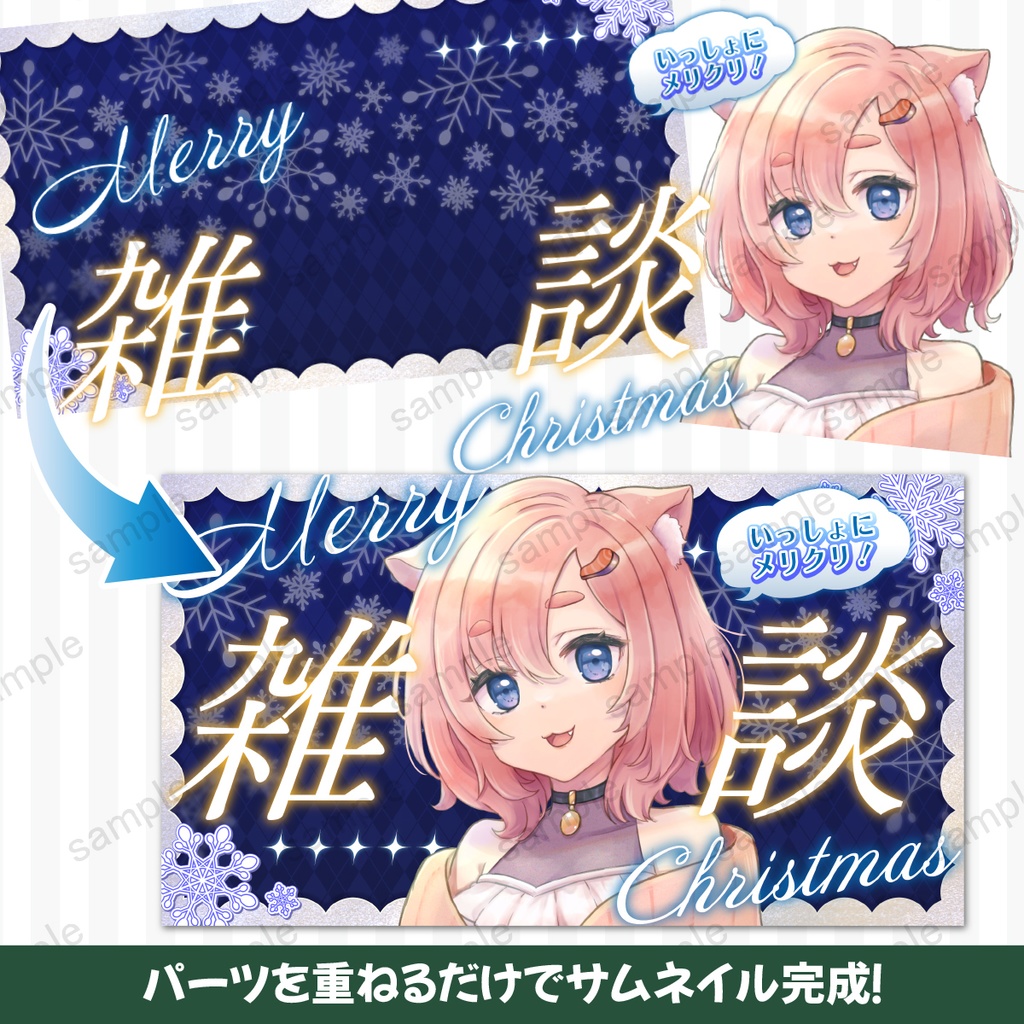 【配信用サムネ素材】クリスマス用サムネイル素材/無料配布