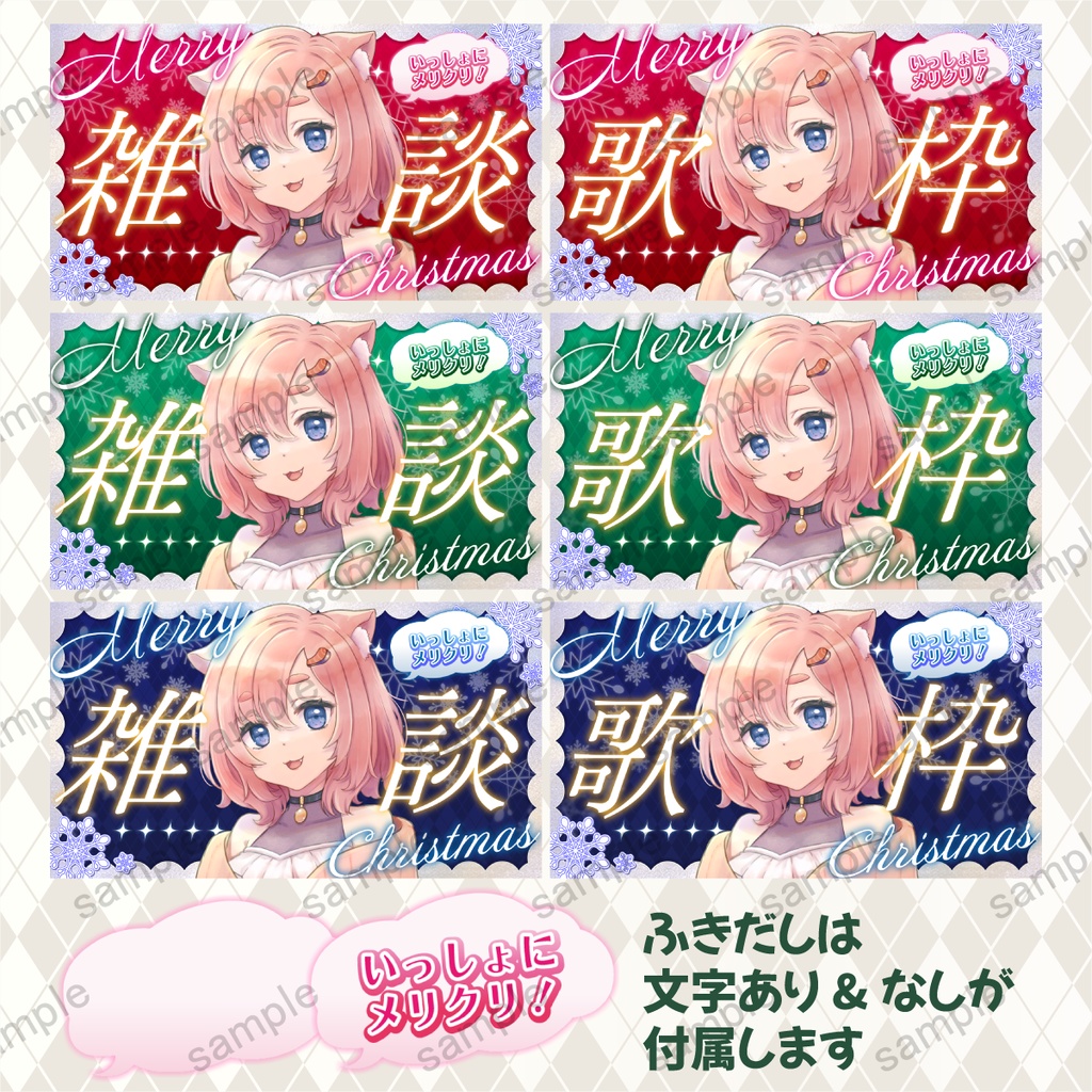 【配信用サムネ素材】クリスマス用サムネイル素材/無料配布