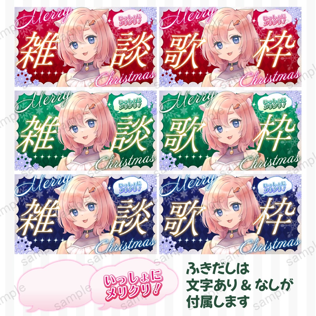 【配信用サムネ素材】クリスマス用サムネイル素材/無料配布