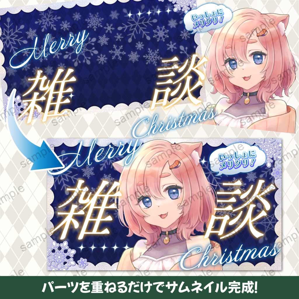 【配信用サムネ素材】クリスマス用サムネイル素材/無料配布