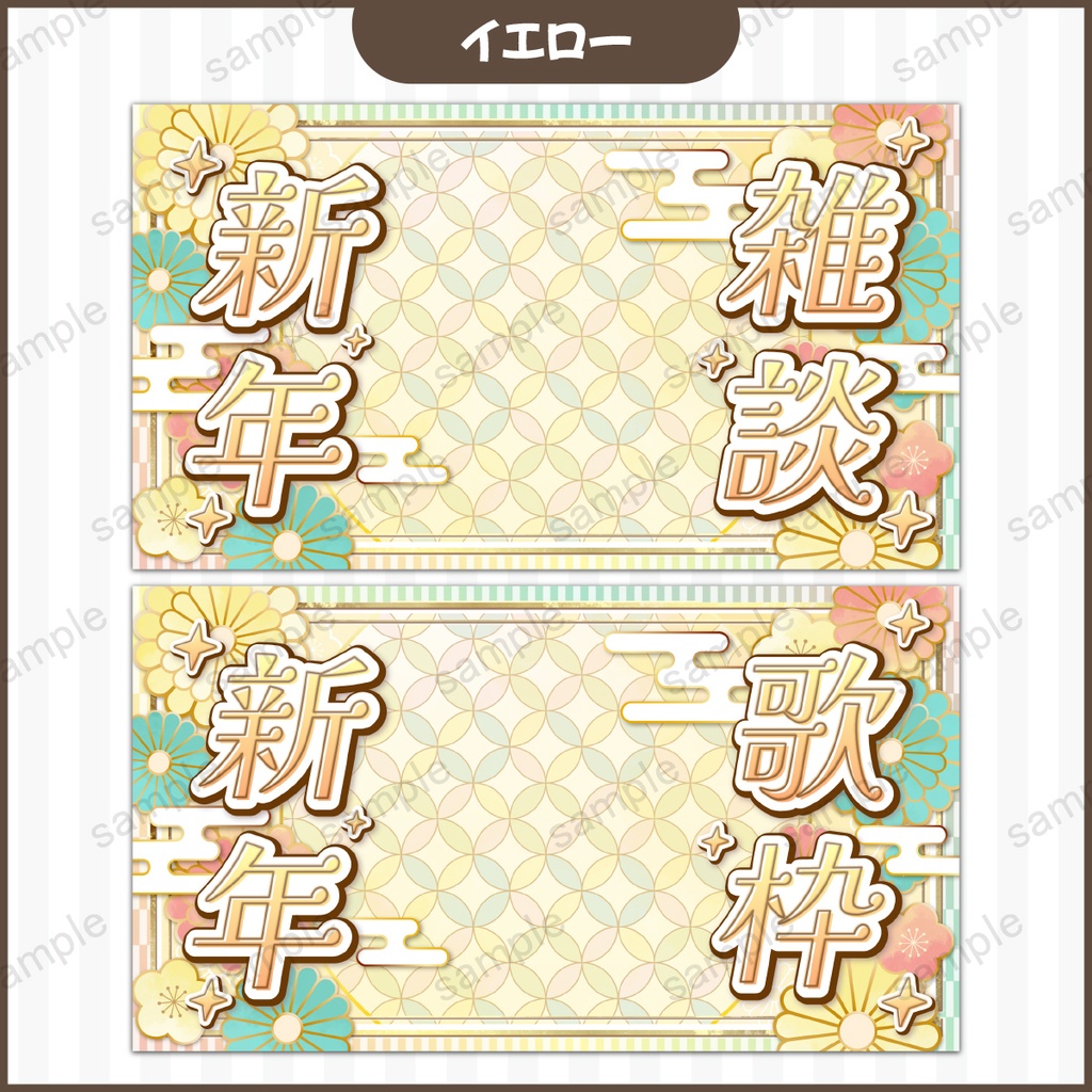 【配信用サムネ素材】お正月用サムネイル素材/無料/VTuber/新年