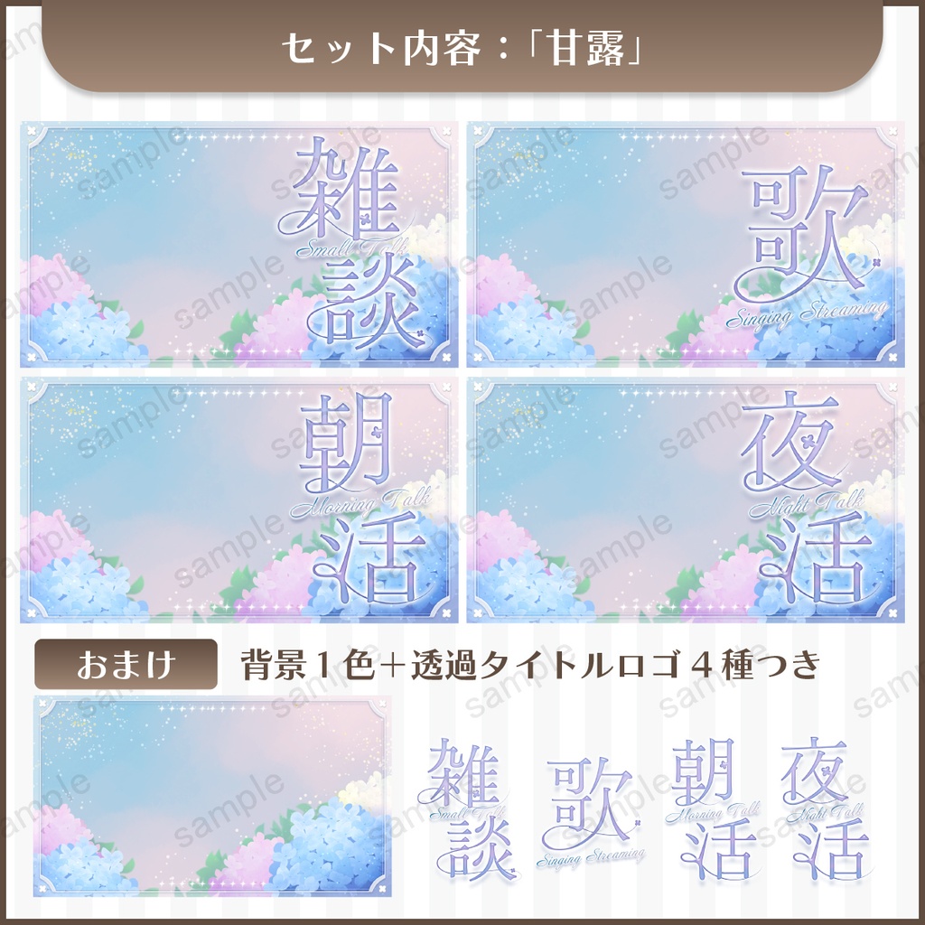 【配信サムネイル素材】雑談・歌枠・朝活・夜活【VTuber・配信者向け】