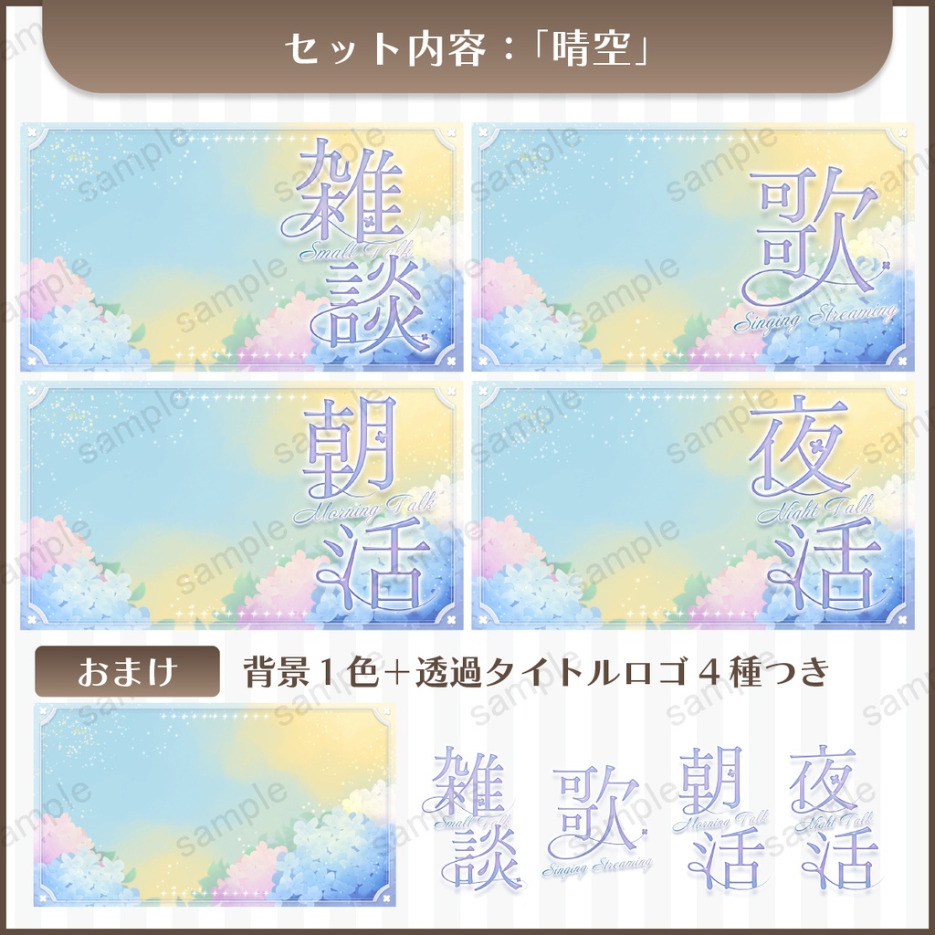 【配信サムネイル素材】雑談・歌枠・朝活・夜活【VTuber・配信者向け】