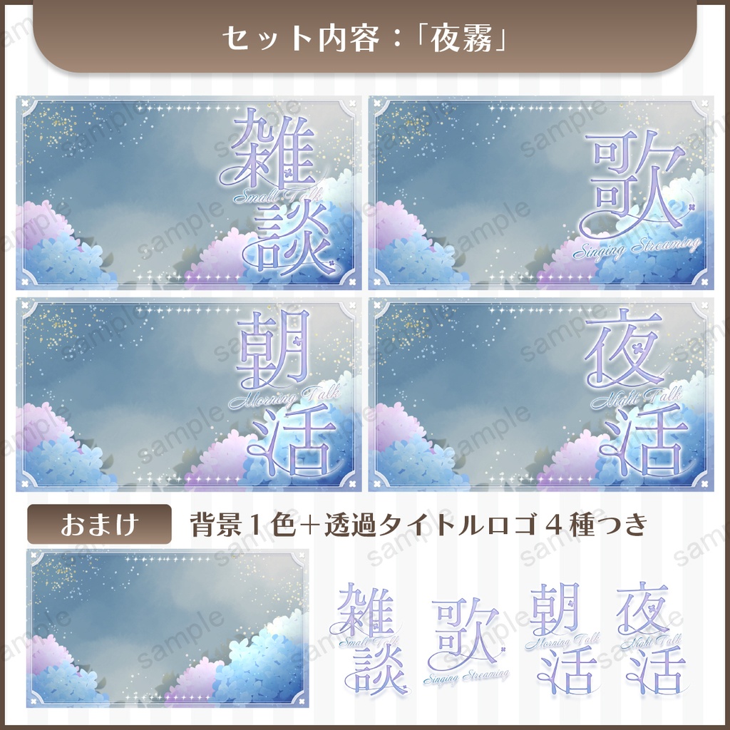 【配信サムネイル素材】雑談・歌枠・朝活・夜活【VTuber・配信者向け】