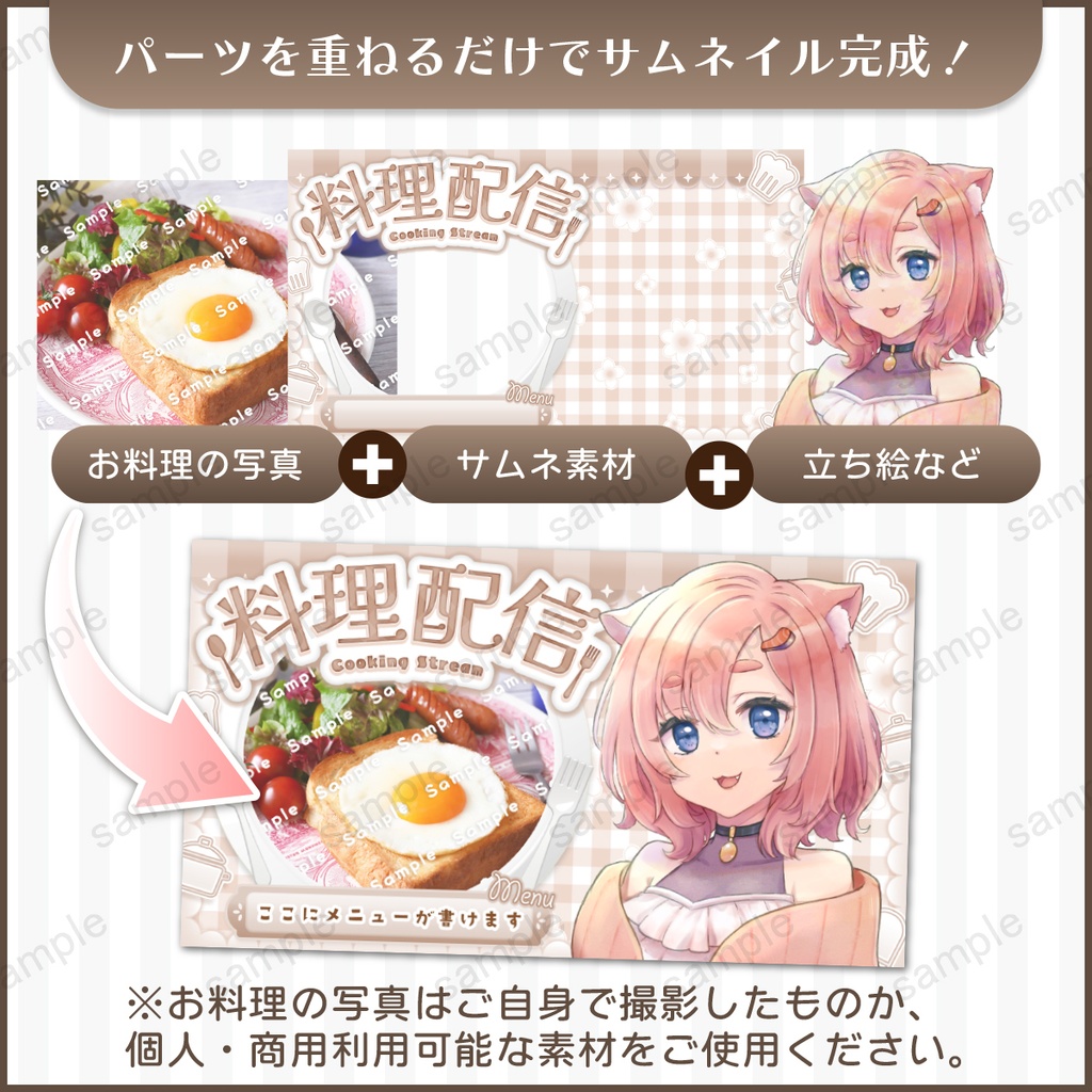 【配信サムネイル素材】お料理配信サムネイル【VTuber・配信者向け】