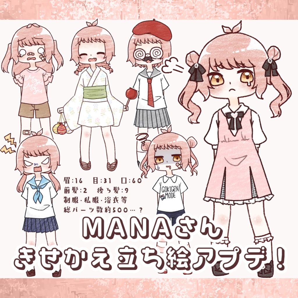 manaさん♡ デザペ - 各種パーツ
