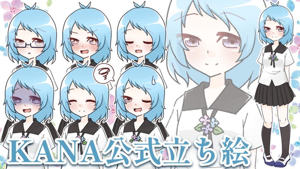 「KANA」公式立ち絵(230407更新)
