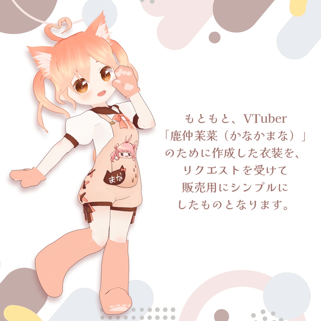 【VRoid衣装】ねこセーラー×かぼちゃサロペット