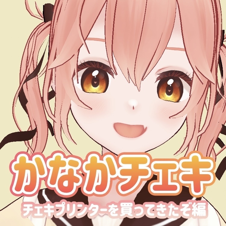 完売！かなかチェキセット（チェキプリンターを買ってきたぞ編）※1なかま1セット限定