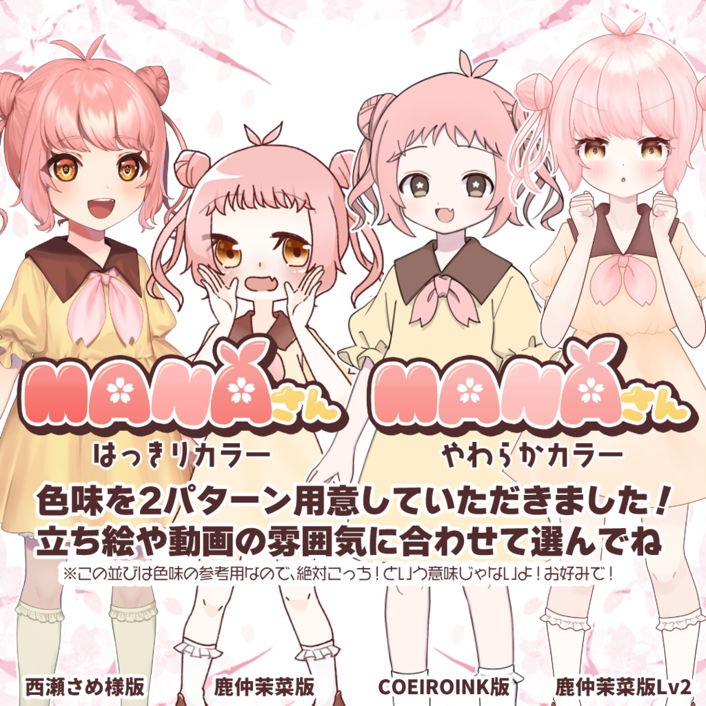 MANAさんロゴ配布!