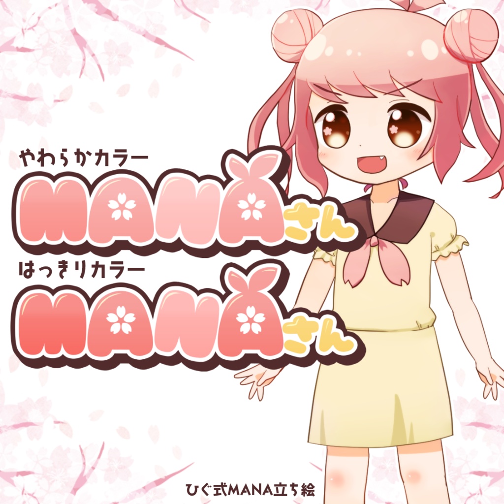 MANAさんロゴ配布!