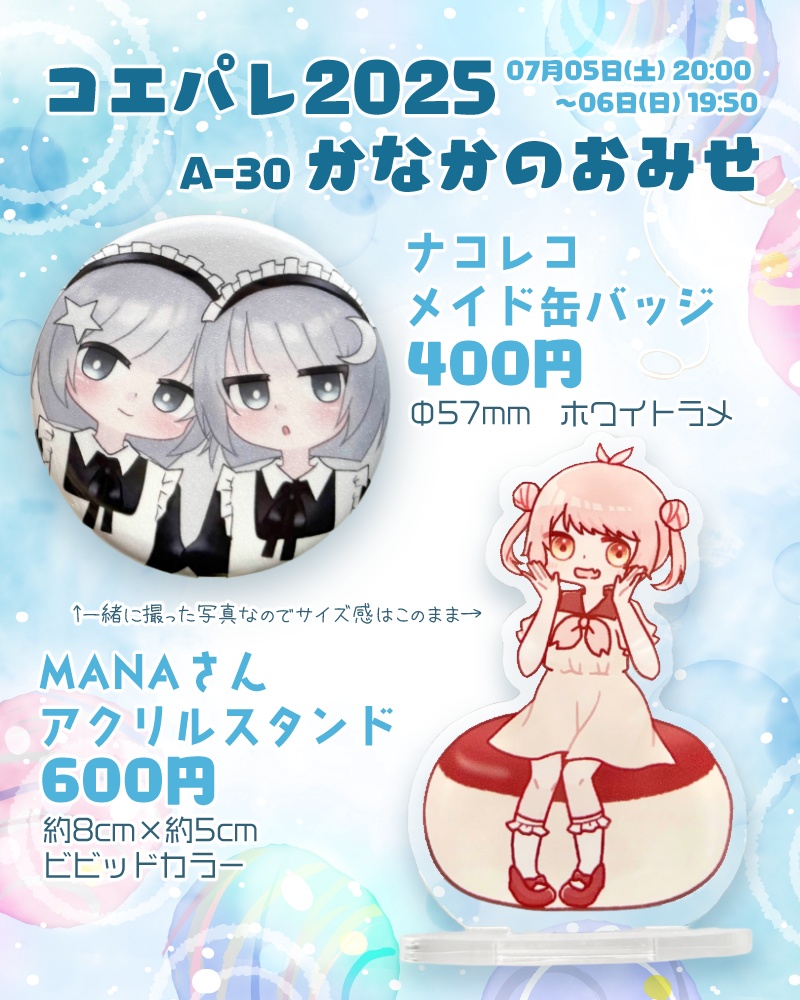 【コエパレ2025延長戦】ナコレコ缶バッジ・MANAさんアクリルスタンド