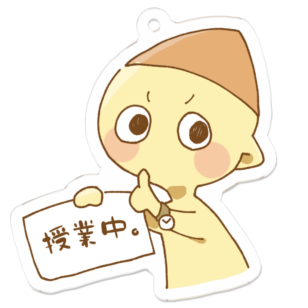 授業中