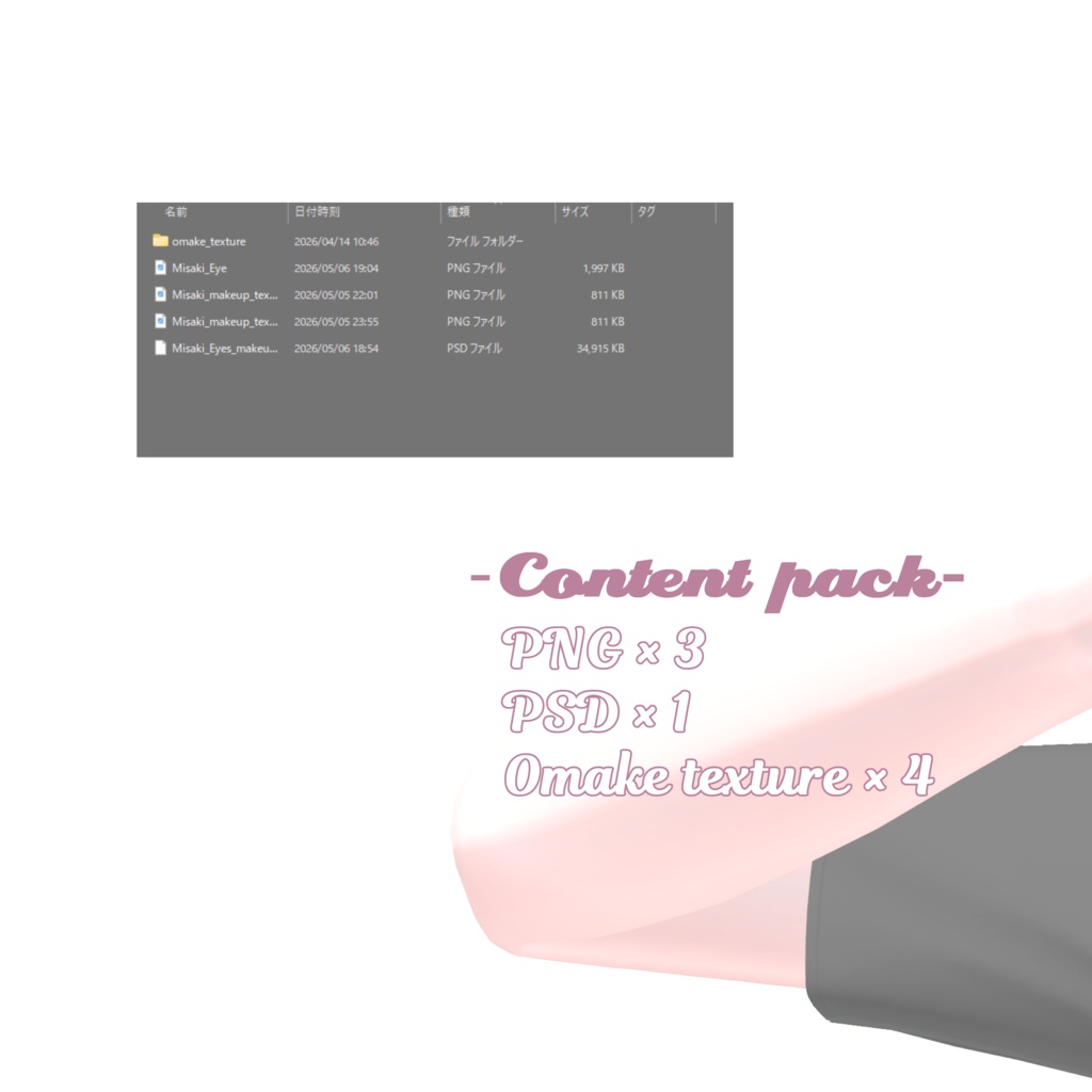 【Misaki専用】Eyes & Makeup texture
