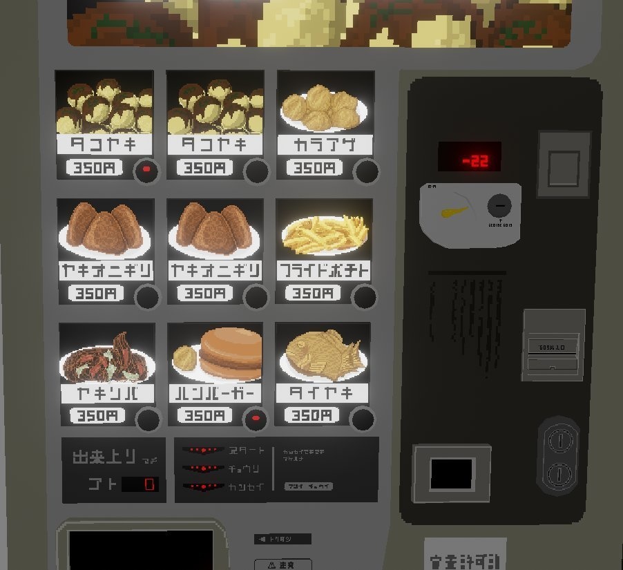 ローポリドット食品売ってる自動販売機