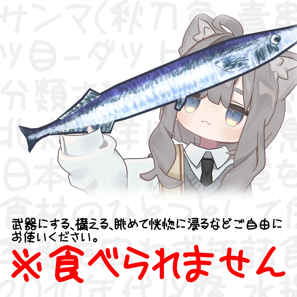 やたら解像度が低く見えるサンマの3Dモデル